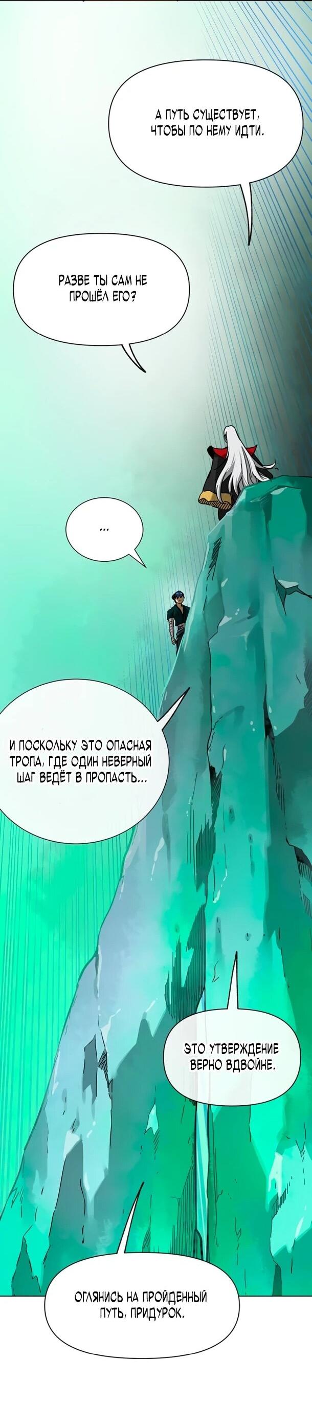 Манга Непрерывное поднятие уровня в Муриме - Глава 251 Страница 31