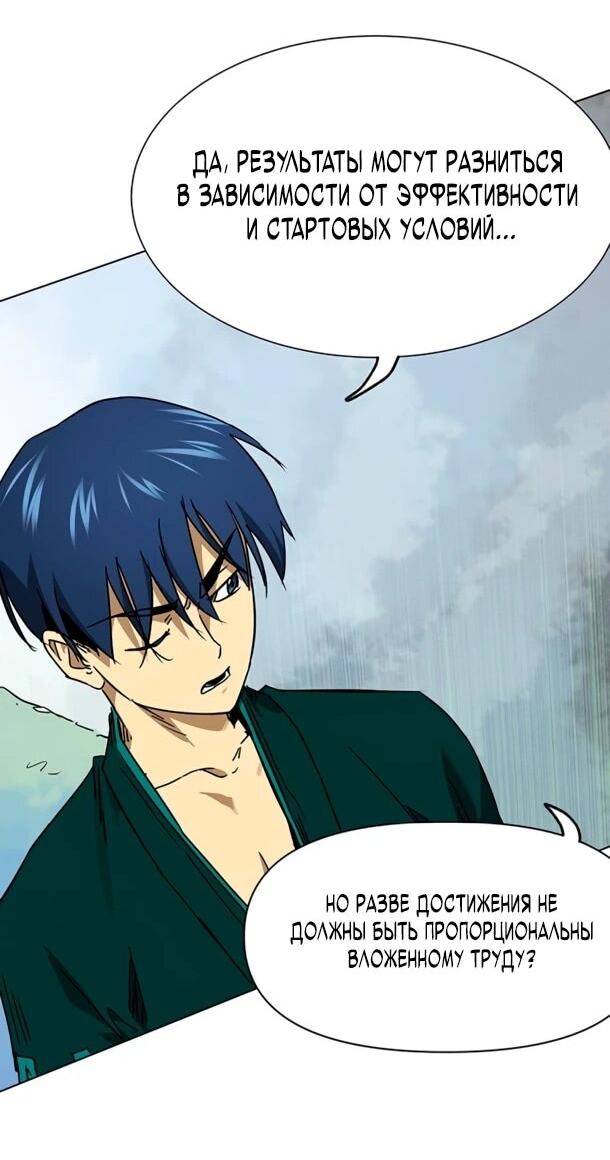 Манга Непрерывное поднятие уровня в Муриме - Глава 251 Страница 16