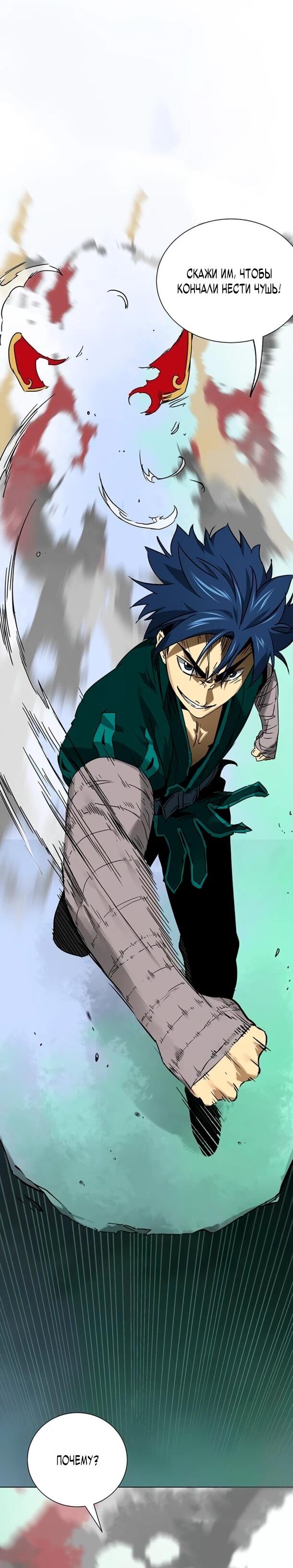 Манга Непрерывное поднятие уровня в Муриме - Глава 251 Страница 39