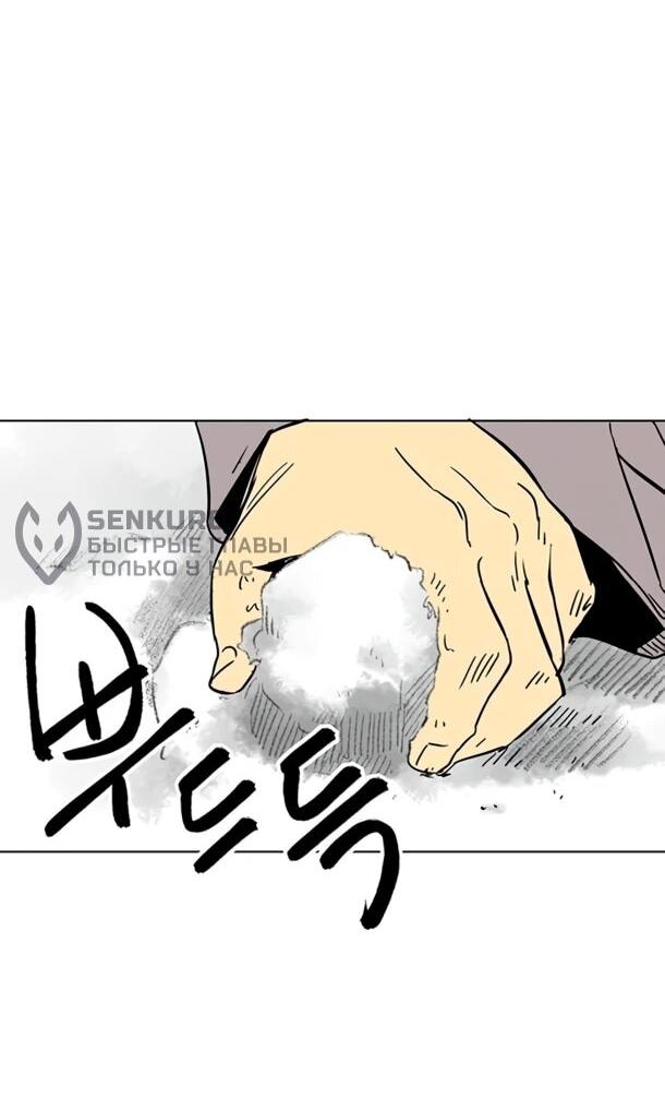 Манга Непрерывное поднятие уровня в Муриме - Глава 251 Страница 75