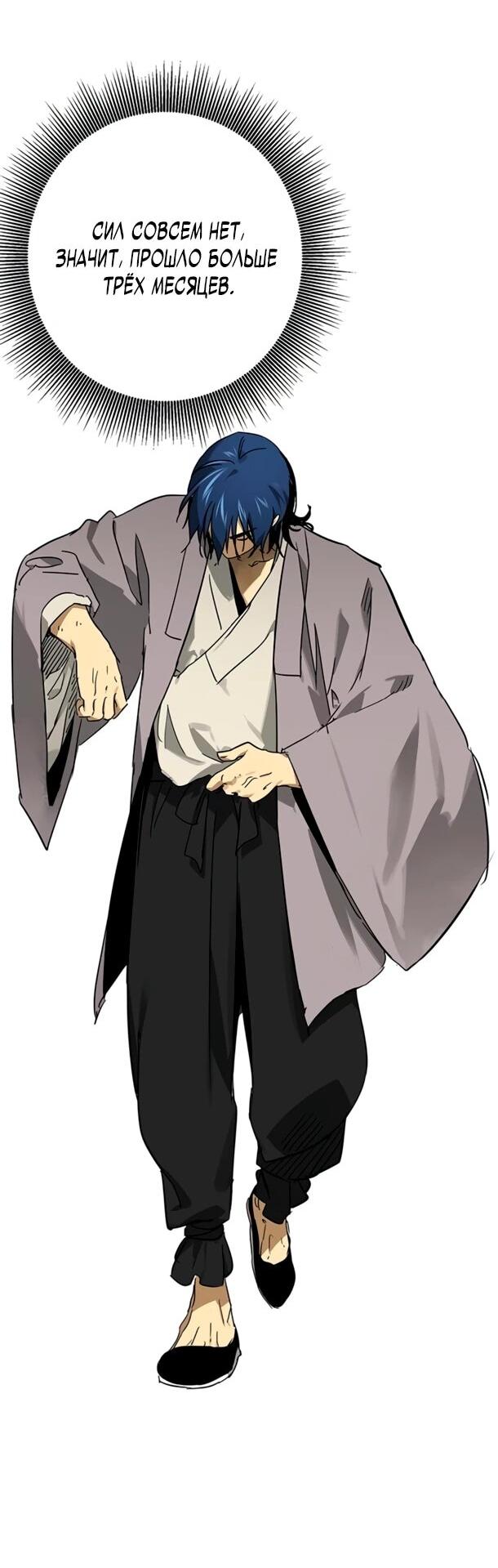 Манга Непрерывное поднятие уровня в Муриме - Глава 251 Страница 57