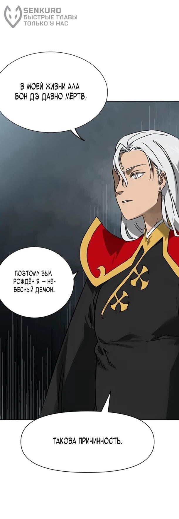 Манга Непрерывное поднятие уровня в Муриме - Глава 251 Страница 11