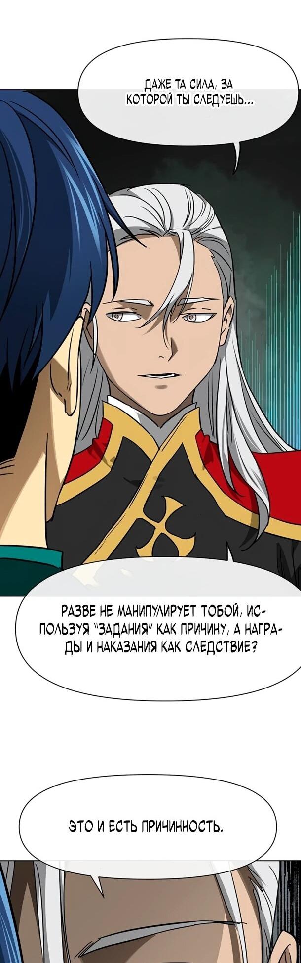 Манга Непрерывное поднятие уровня в Муриме - Глава 251 Страница 34