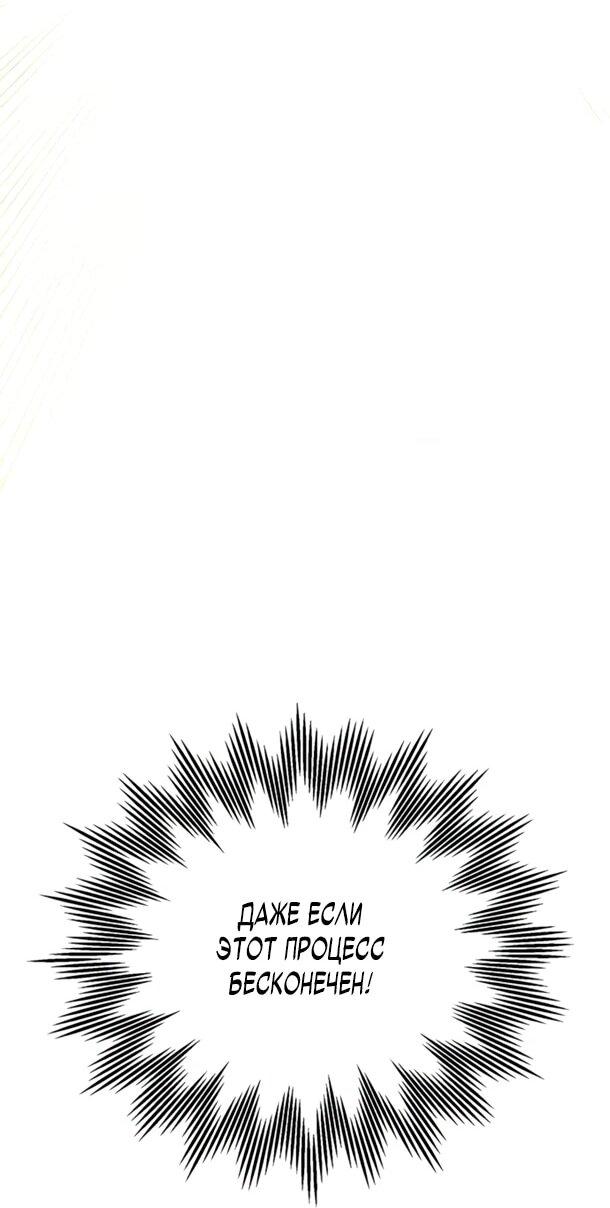 Манга Непрерывное поднятие уровня в Муриме - Глава 251 Страница 50