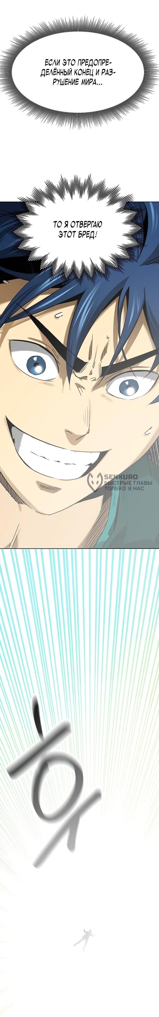 Манга Непрерывное поднятие уровня в Муриме - Глава 251 Страница 49