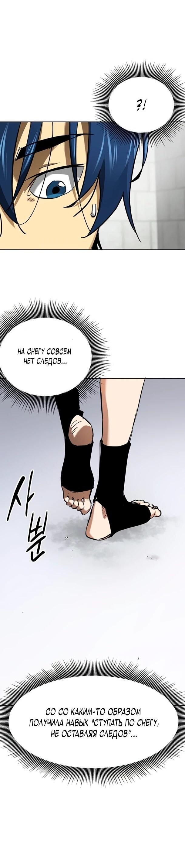 Манга Непрерывное поднятие уровня в Муриме - Глава 251 Страница 68