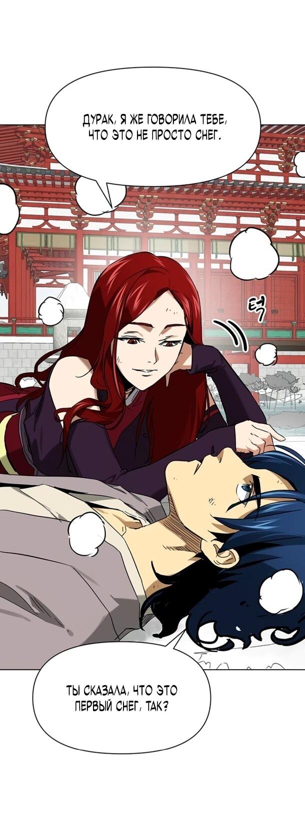 Манга Непрерывное поднятие уровня в Муриме - Глава 251 Страница 81