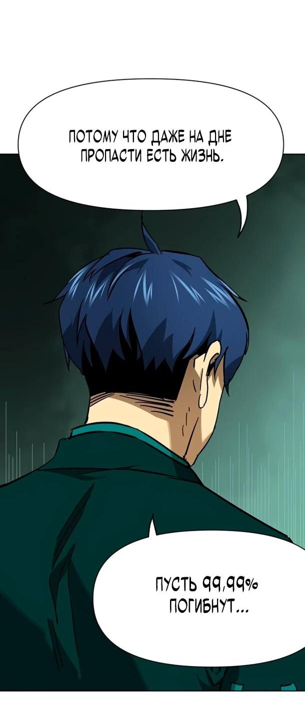 Манга Непрерывное поднятие уровня в Муриме - Глава 251 Страница 42