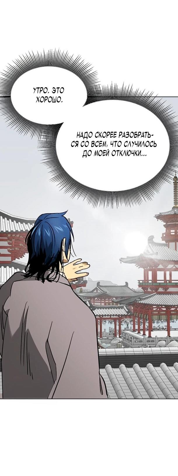 Манга Непрерывное поднятие уровня в Муриме - Глава 251 Страница 59