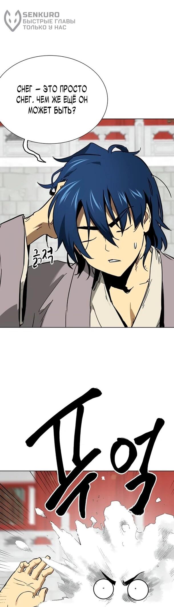 Манга Непрерывное поднятие уровня в Муриме - Глава 251 Страница 71