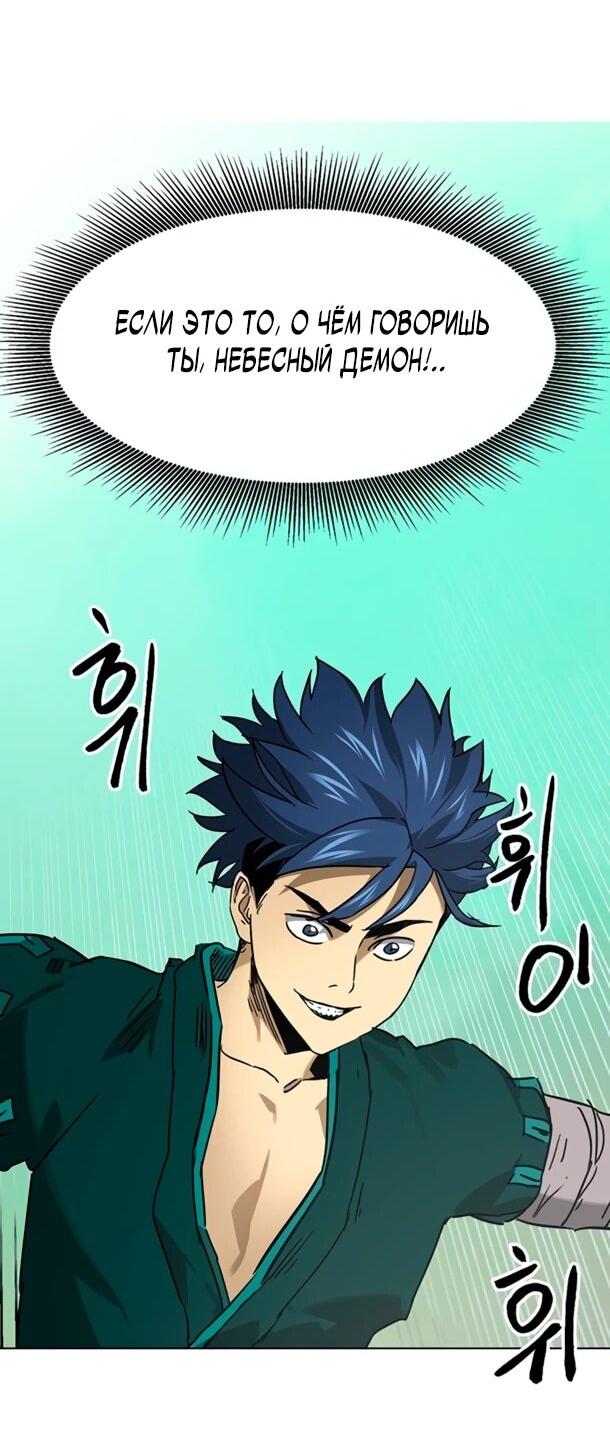 Манга Непрерывное поднятие уровня в Муриме - Глава 251 Страница 48