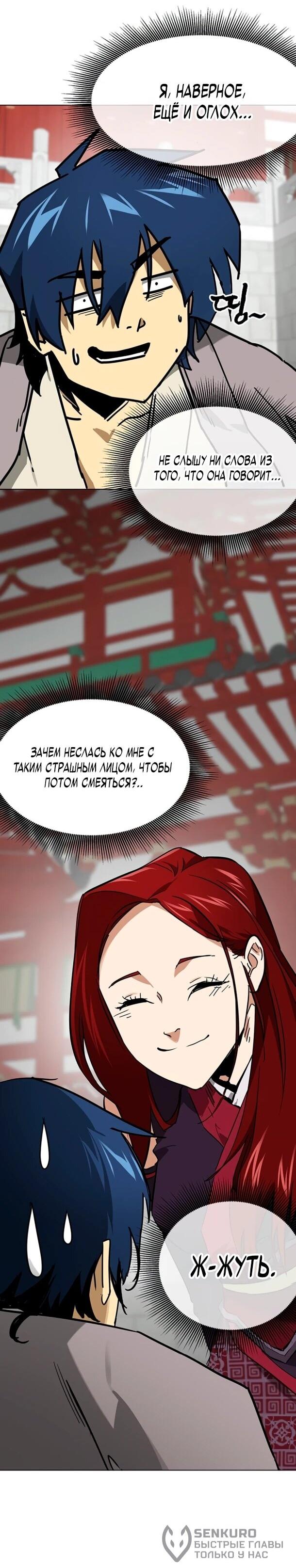 Манга Непрерывное поднятие уровня в Муриме - Глава 251 Страница 66