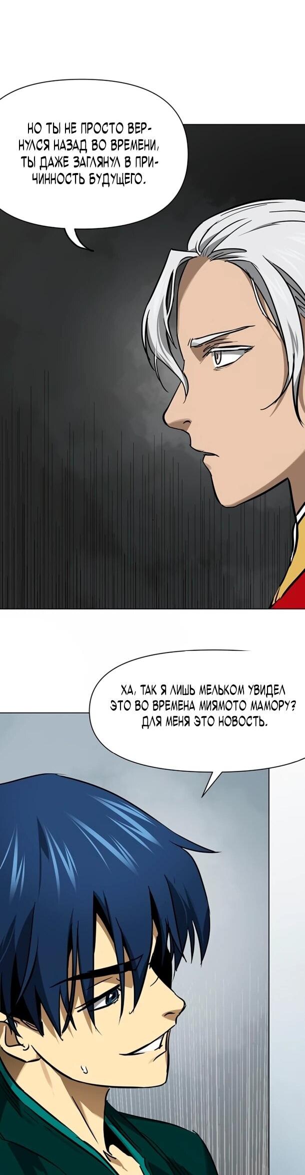 Манга Непрерывное поднятие уровня в Муриме - Глава 251 Страница 12