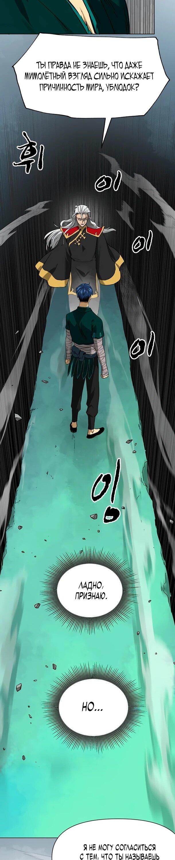 Манга Непрерывное поднятие уровня в Муриме - Глава 251 Страница 13