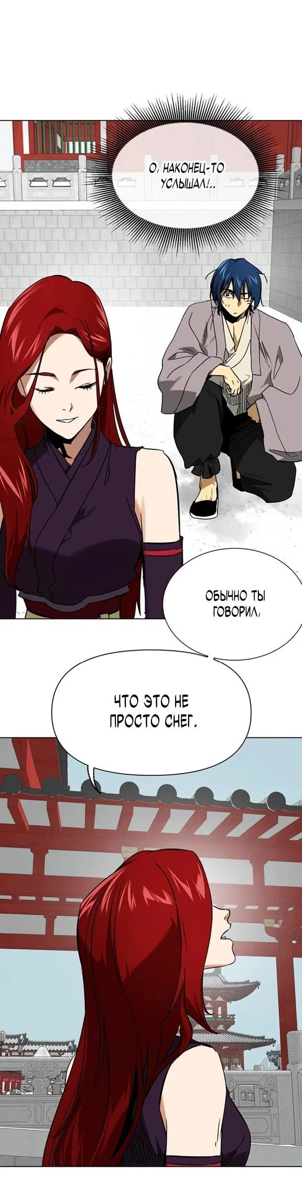 Манга Непрерывное поднятие уровня в Муриме - Глава 251 Страница 70