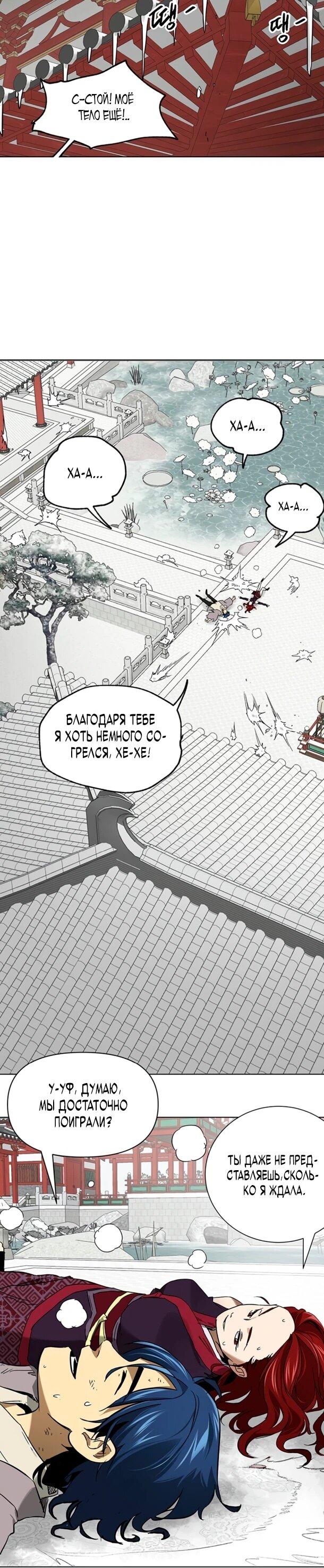 Манга Непрерывное поднятие уровня в Муриме - Глава 251 Страница 78