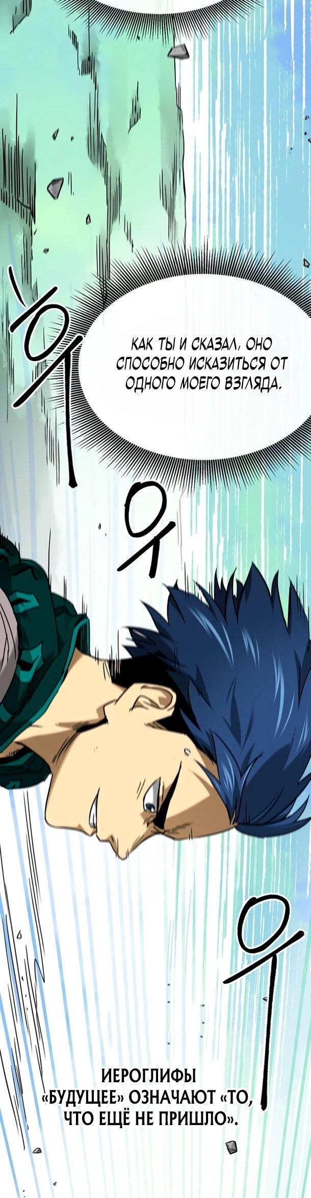 Манга Непрерывное поднятие уровня в Муриме - Глава 251 Страница 46