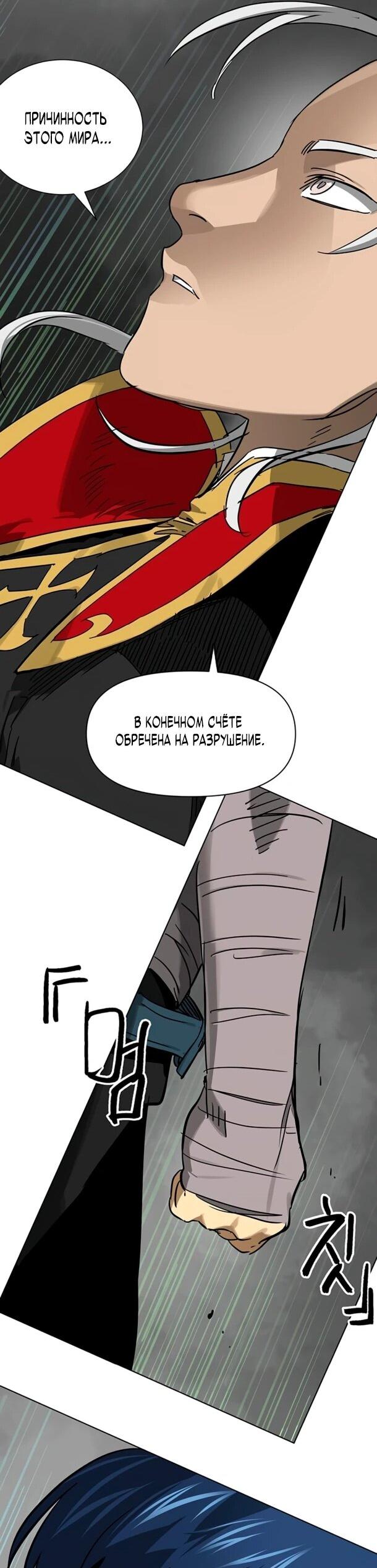 Манга Непрерывное поднятие уровня в Муриме - Глава 251 Страница 24