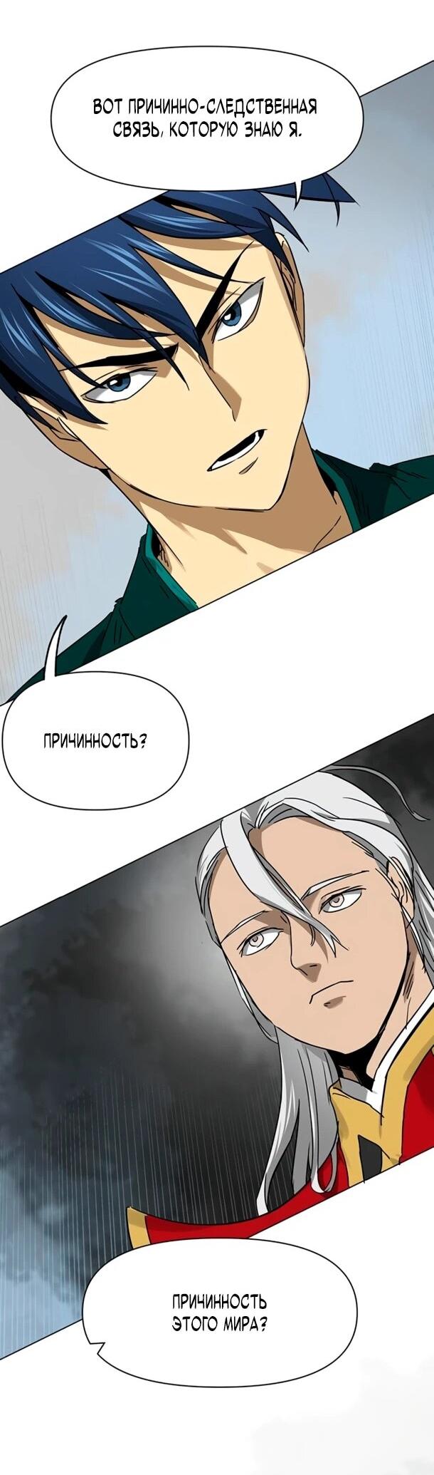 Манга Непрерывное поднятие уровня в Муриме - Глава 251 Страница 17