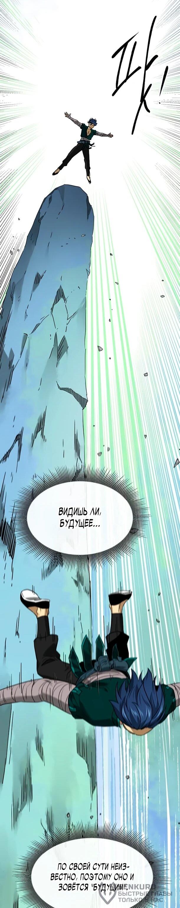 Манга Непрерывное поднятие уровня в Муриме - Глава 251 Страница 45