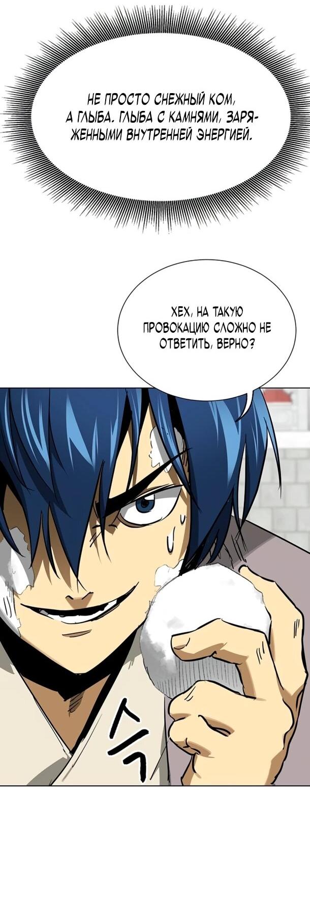 Манга Непрерывное поднятие уровня в Муриме - Глава 251 Страница 76