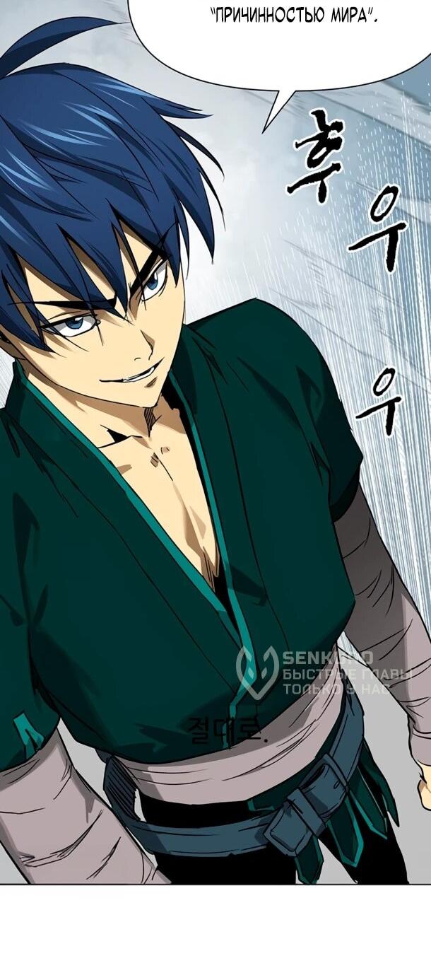 Манга Непрерывное поднятие уровня в Муриме - Глава 251 Страница 14