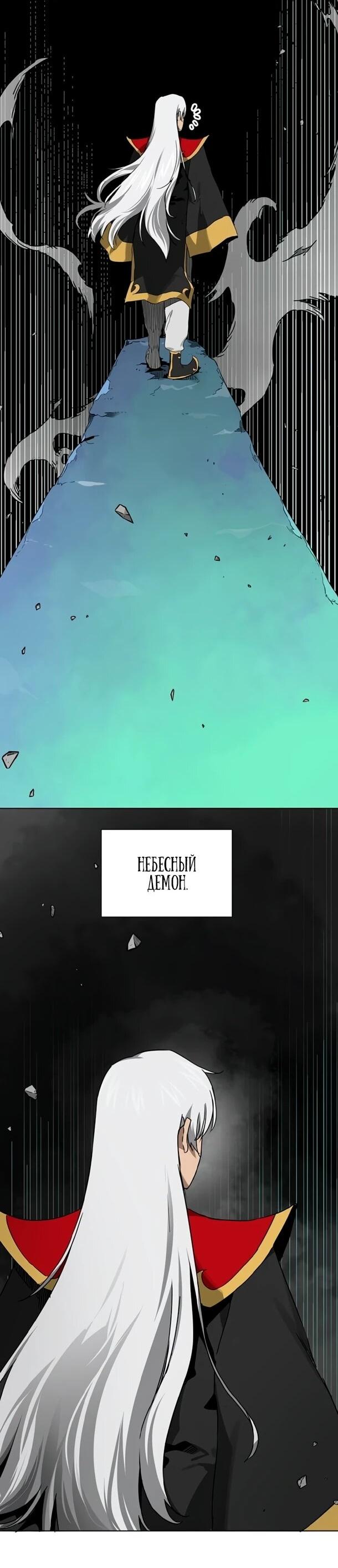 Манга Непрерывное поднятие уровня в Муриме - Глава 251 Страница 4