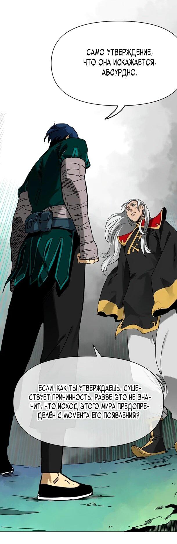 Манга Непрерывное поднятие уровня в Муриме - Глава 251 Страница 18