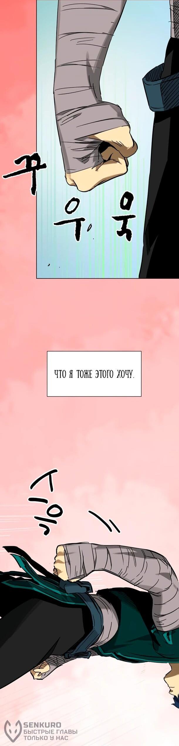 Манга Непрерывное поднятие уровня в Муриме - Глава 251 Страница 22