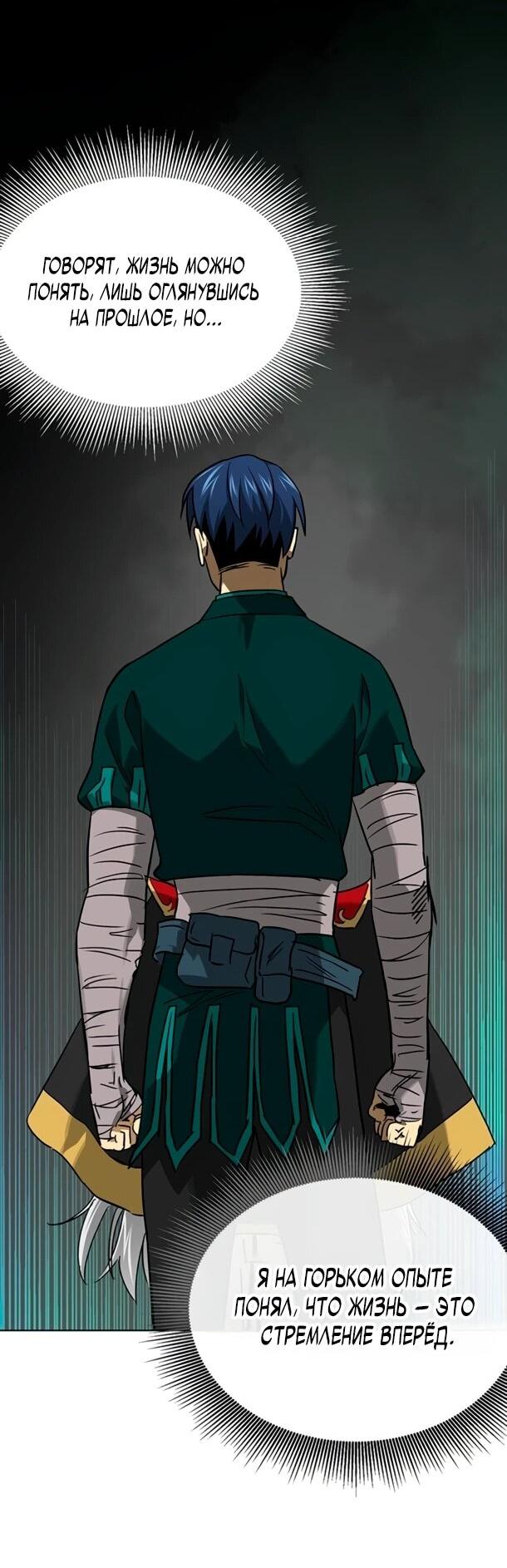 Манга Непрерывное поднятие уровня в Муриме - Глава 251 Страница 33