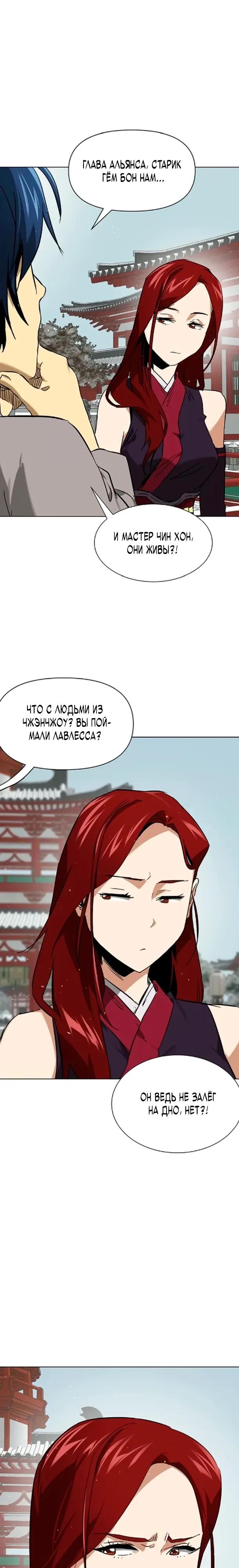 Манга Непрерывное поднятие уровня в Муриме - Глава 252 Страница 4