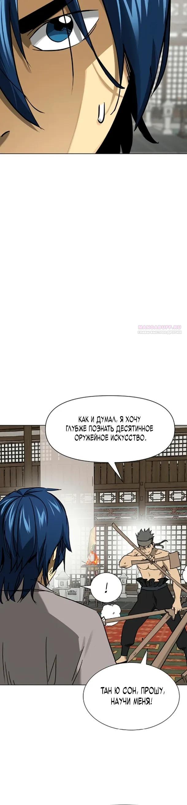 Манга Непрерывное поднятие уровня в Муриме - Глава 253 Страница 10