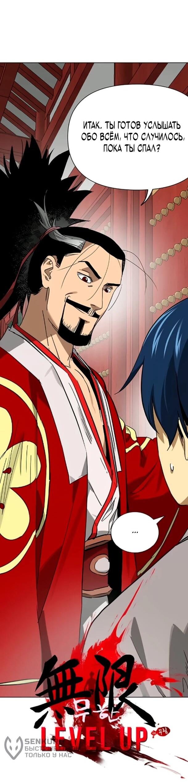 Манга Непрерывное поднятие уровня в Муриме - Глава 254 Страница 4