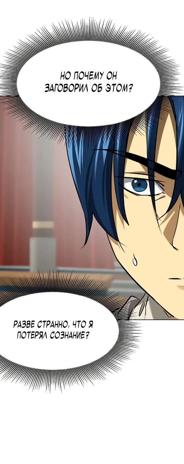 Манга Непрерывное поднятие уровня в Муриме - Глава 254 Страница 53