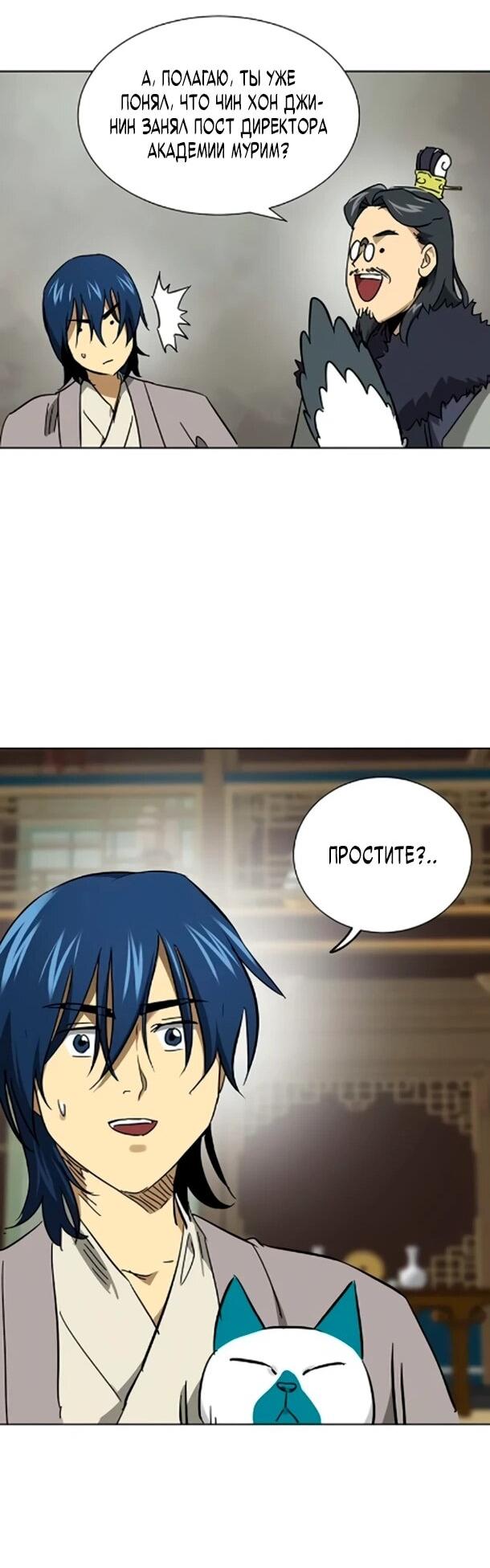 Манга Непрерывное поднятие уровня в Муриме - Глава 254 Страница 35