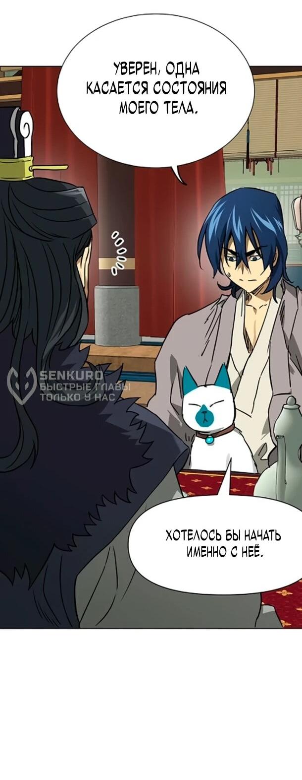 Манга Непрерывное поднятие уровня в Муриме - Глава 254 Страница 46