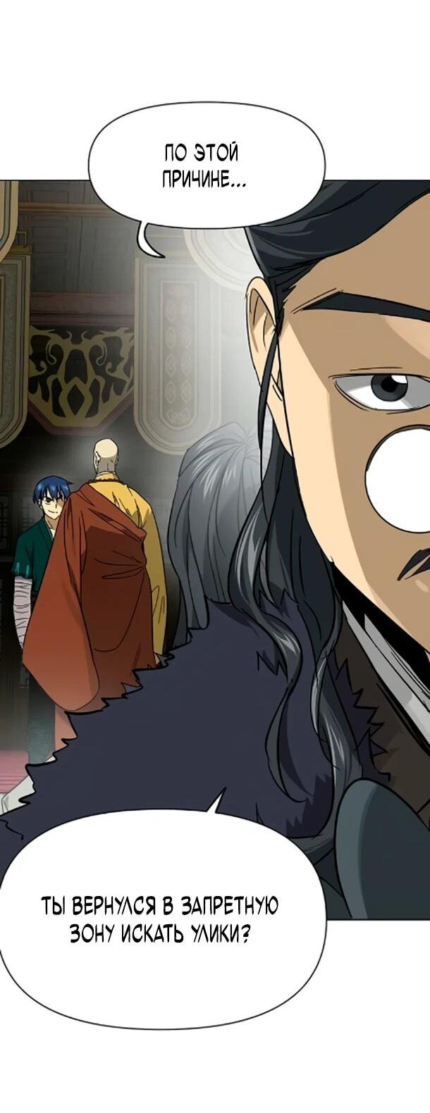Манга Непрерывное поднятие уровня в Муриме - Глава 254 Страница 30