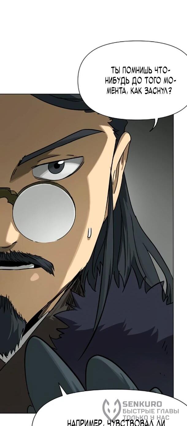 Манга Непрерывное поднятие уровня в Муриме - Глава 254 Страница 51