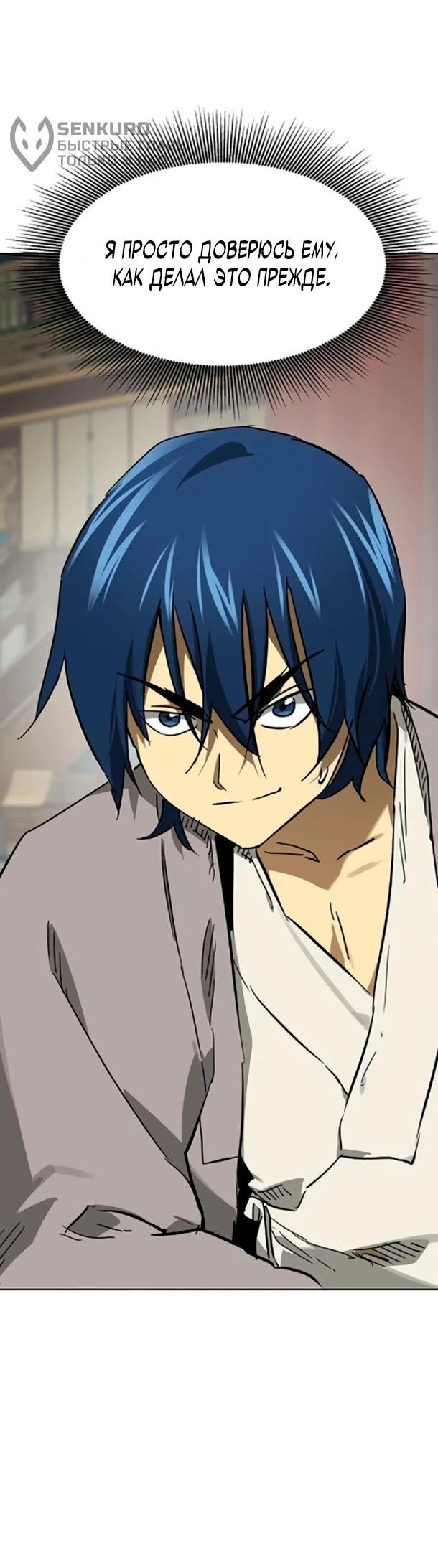 Манга Непрерывное поднятие уровня в Муриме - Глава 254 Страница 84
