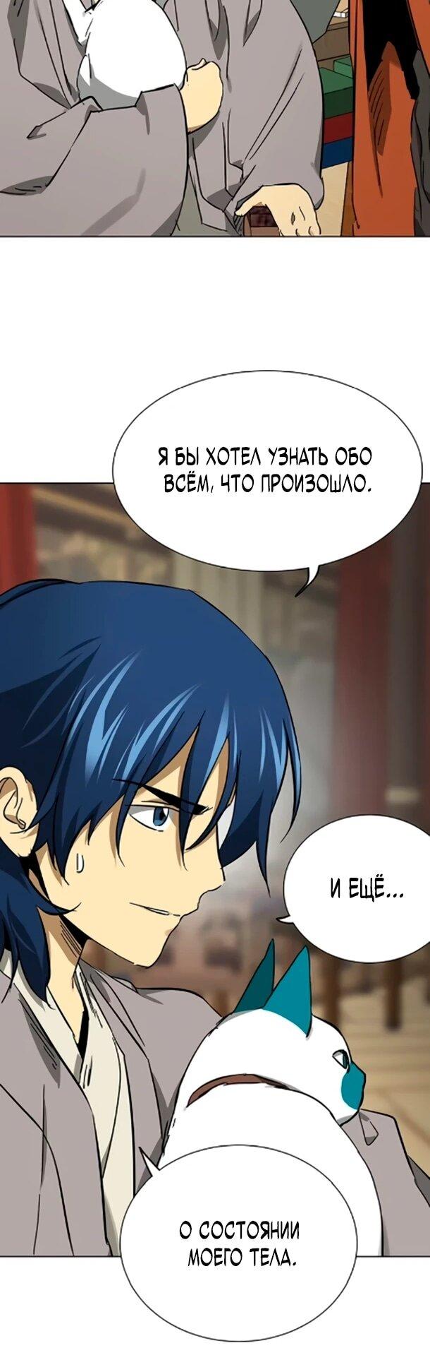 Манга Непрерывное поднятие уровня в Муриме - Глава 254 Страница 21