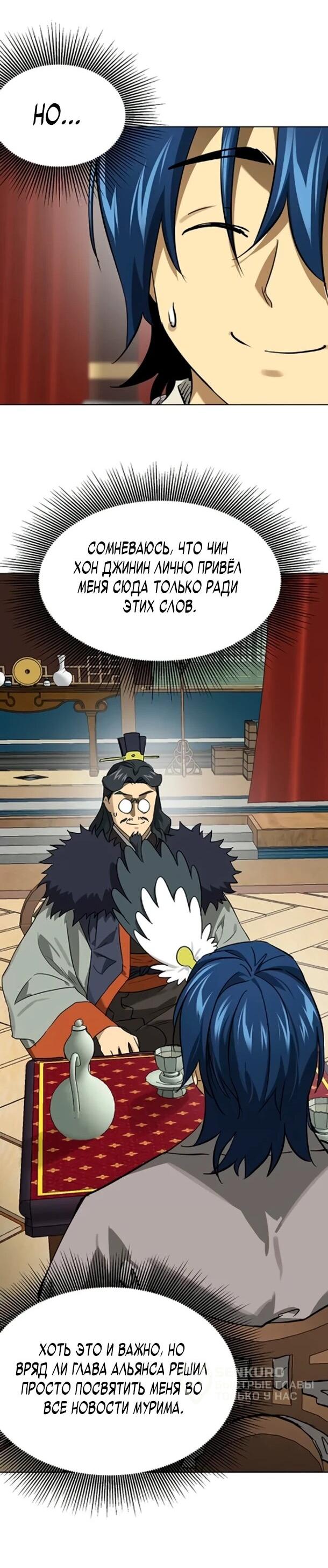 Манга Непрерывное поднятие уровня в Муриме - Глава 254 Страница 41