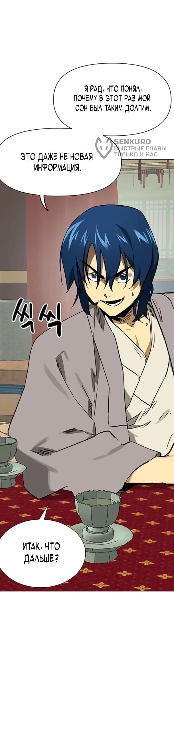 Манга Непрерывное поднятие уровня в Муриме - Глава 254 Страница 80