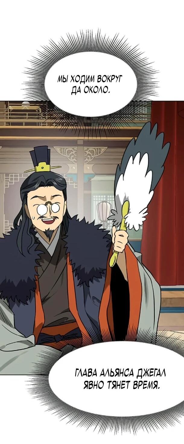 Манга Непрерывное поднятие уровня в Муриме - Глава 254 Страница 42