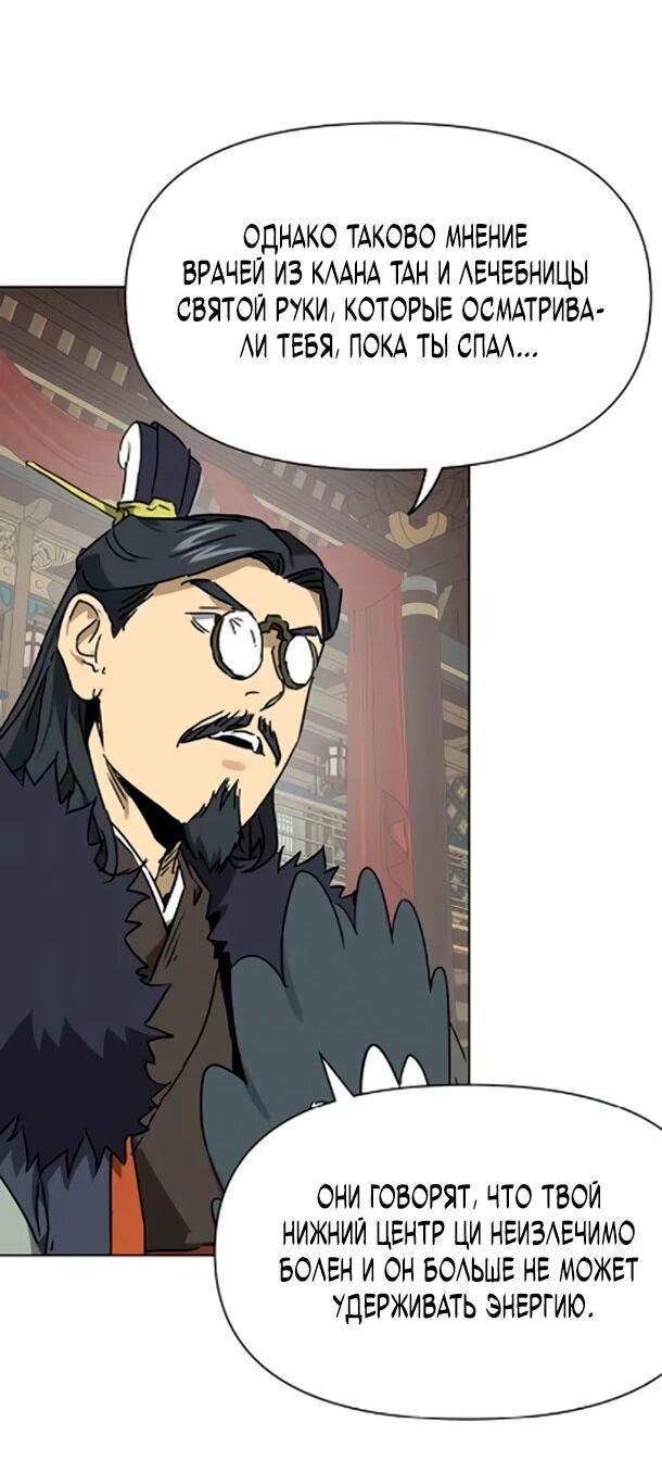 Манга Непрерывное поднятие уровня в Муриме - Глава 254 Страница 60