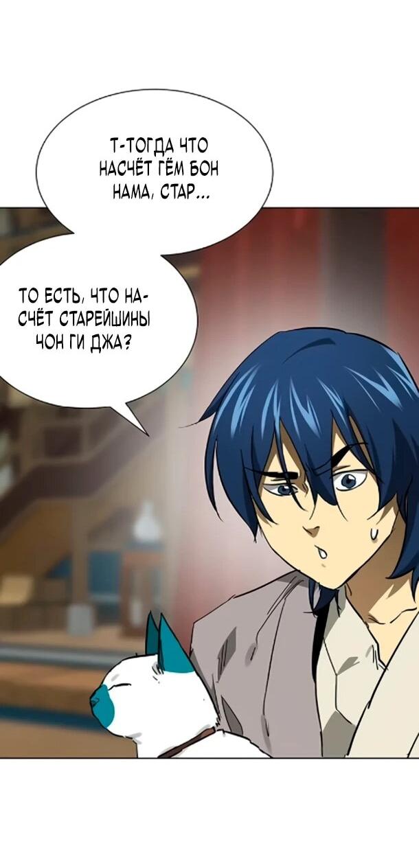 Манга Непрерывное поднятие уровня в Муриме - Глава 254 Страница 38