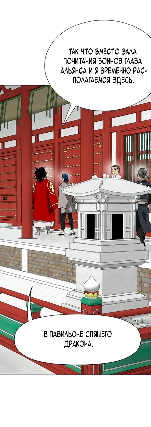 Манга Непрерывное поднятие уровня в Муриме - Глава 254 Страница 3