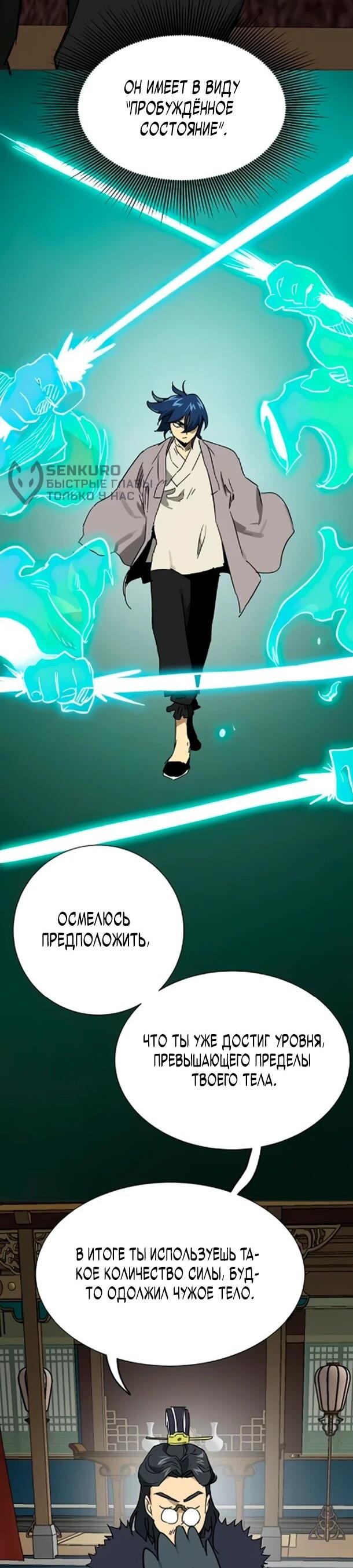 Манга Непрерывное поднятие уровня в Муриме - Глава 254 Страница 65