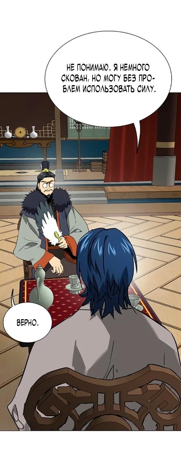 Манга Непрерывное поднятие уровня в Муриме - Глава 254 Страница 59