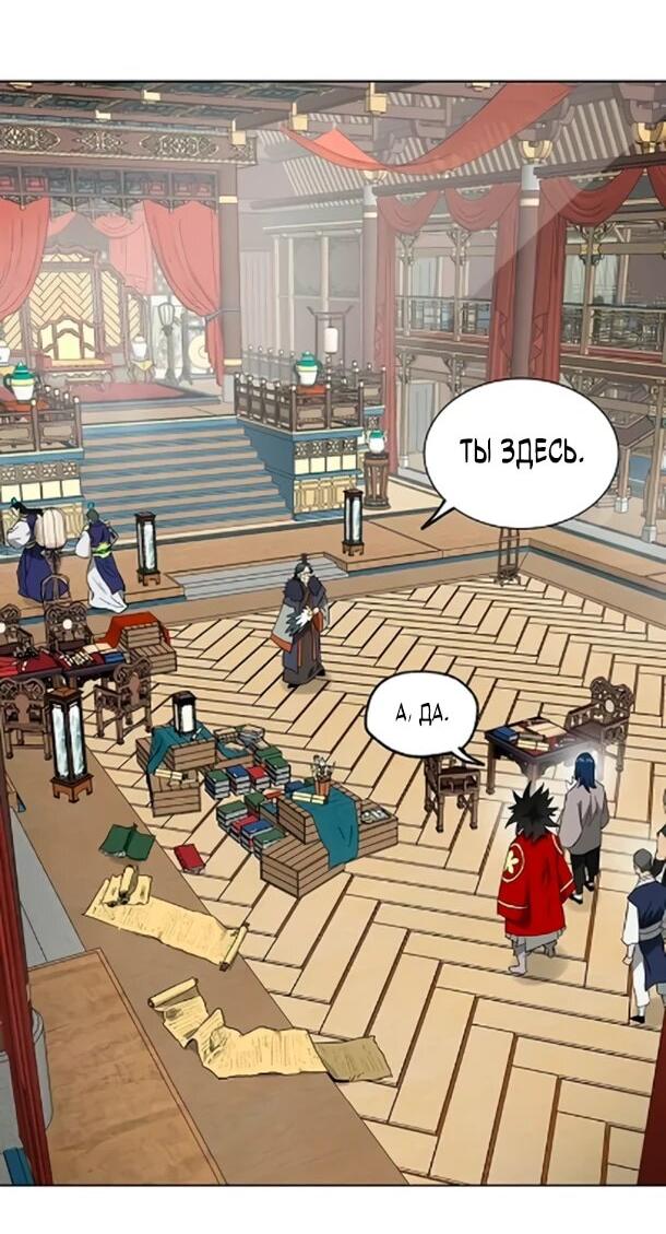 Манга Непрерывное поднятие уровня в Муриме - Глава 254 Страница 14