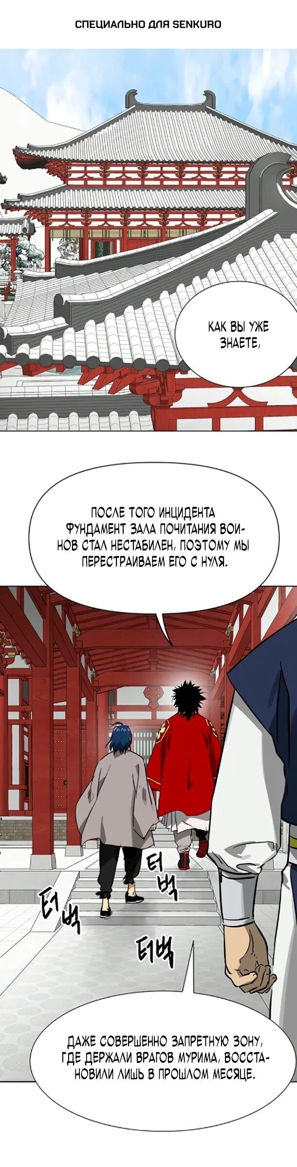 Манга Непрерывное поднятие уровня в Муриме - Глава 254 Страница 1